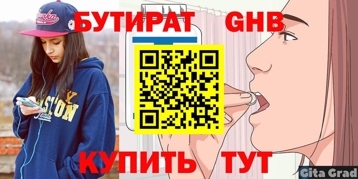 БУТИРАТ буратино  Бутират  Шадринск  Вход с VPN 