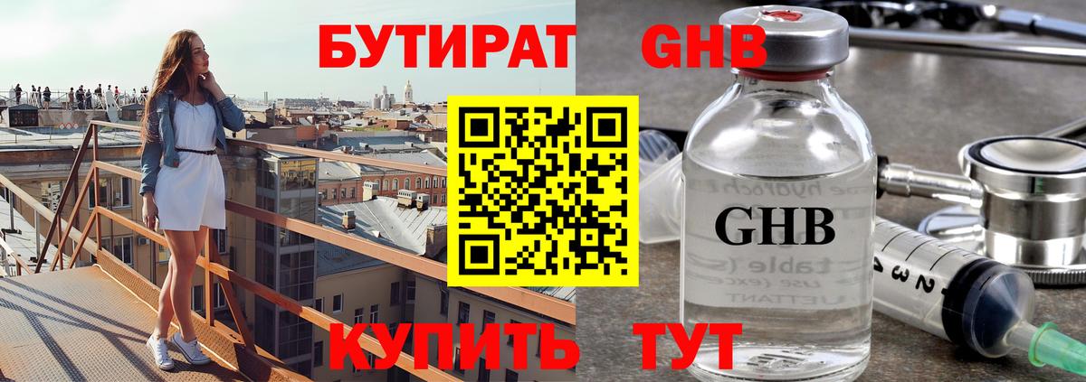 БУТИРАТ 1.4BDO Шадринск