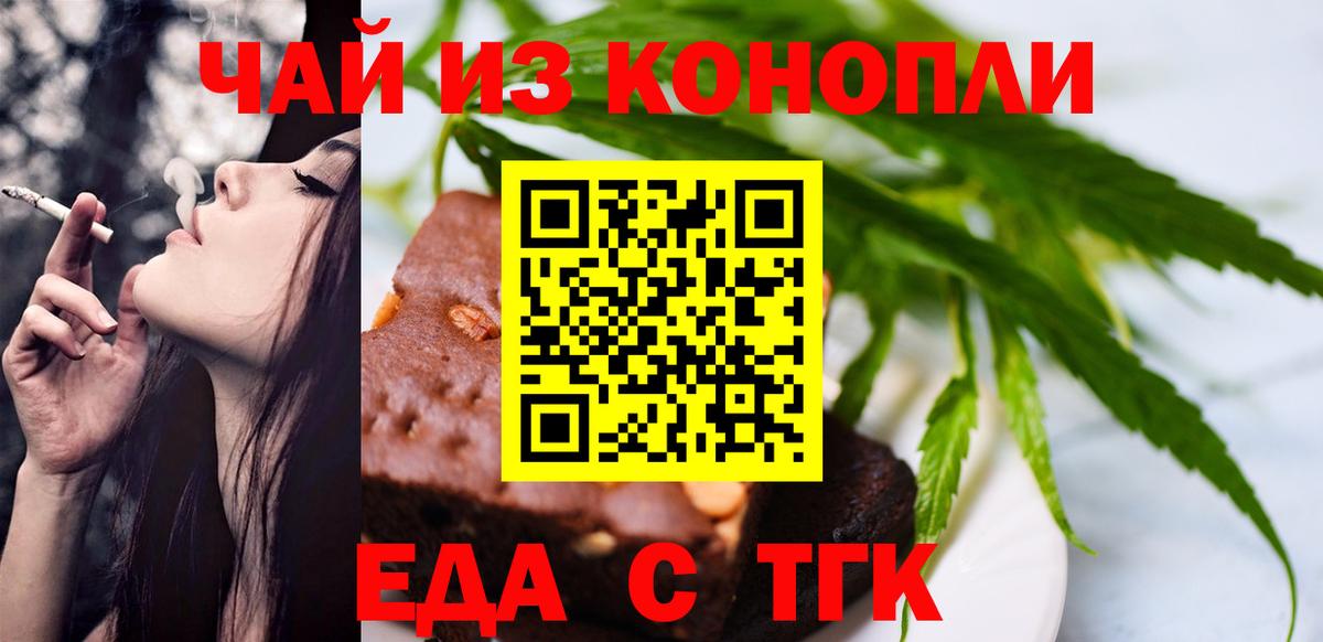 Еда ТГК марихуана  Вход с VPN  Шадринск 