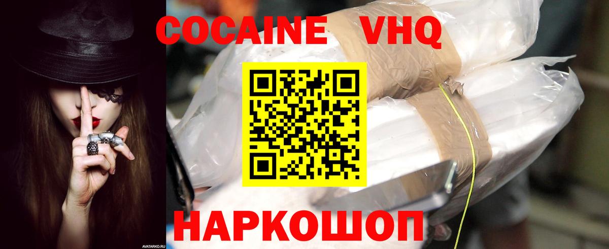 Кокаин Колумбийский  Вход с VPN  Шадринск 