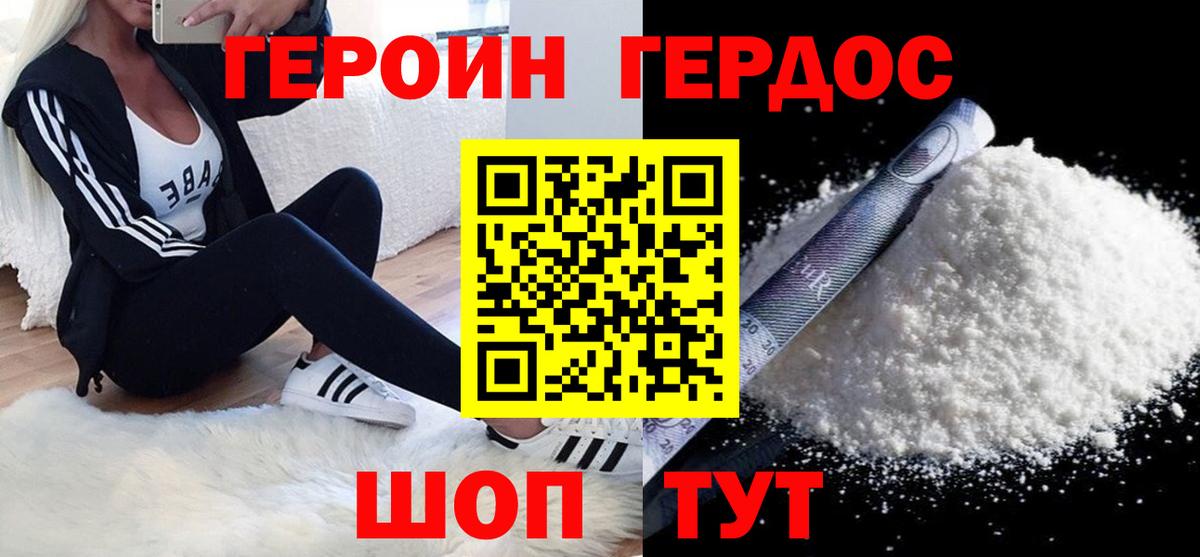 Героин герыч Шадринск