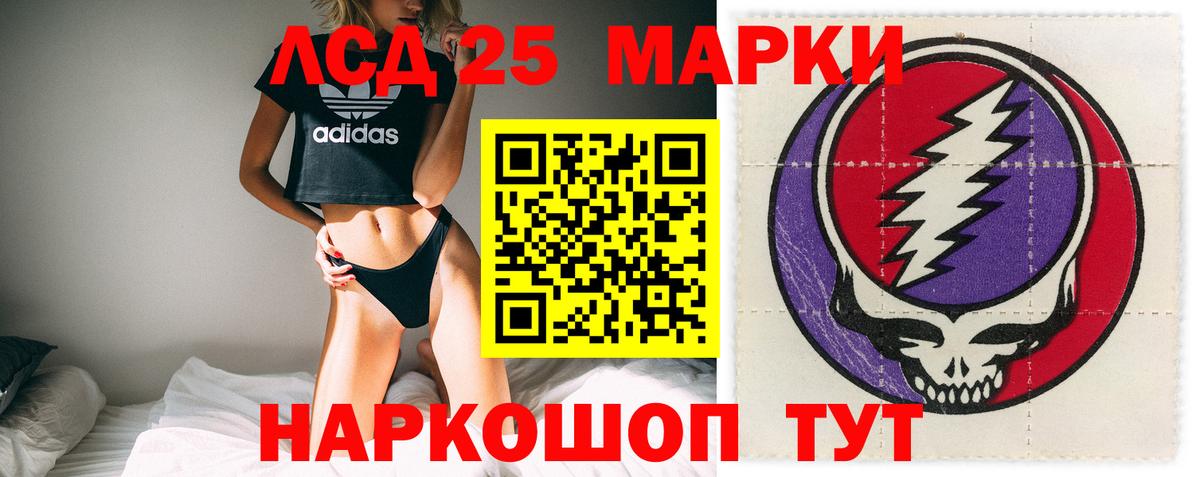LSD-25 экстази ecstasy Шадринск