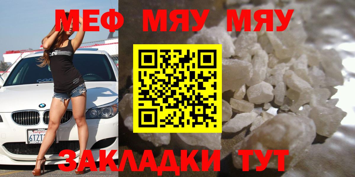 Шадринск  МЯУ-МЯУ  Вход с VPN  МЕФ  Меф mephedrone  МЯУ-МЯУ мяу мяу 