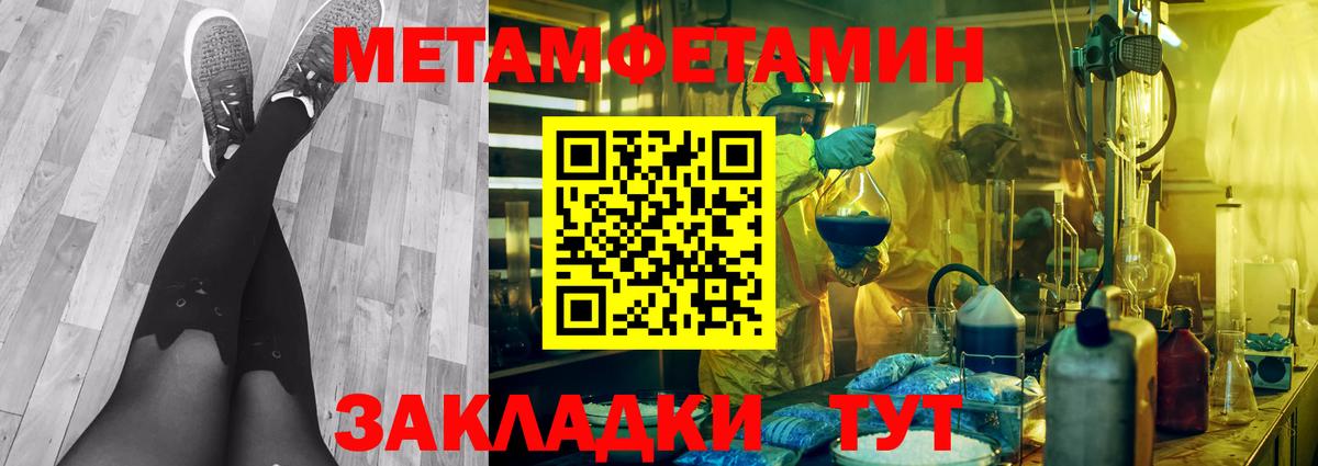 Первитин Methamphetamine Шадринск