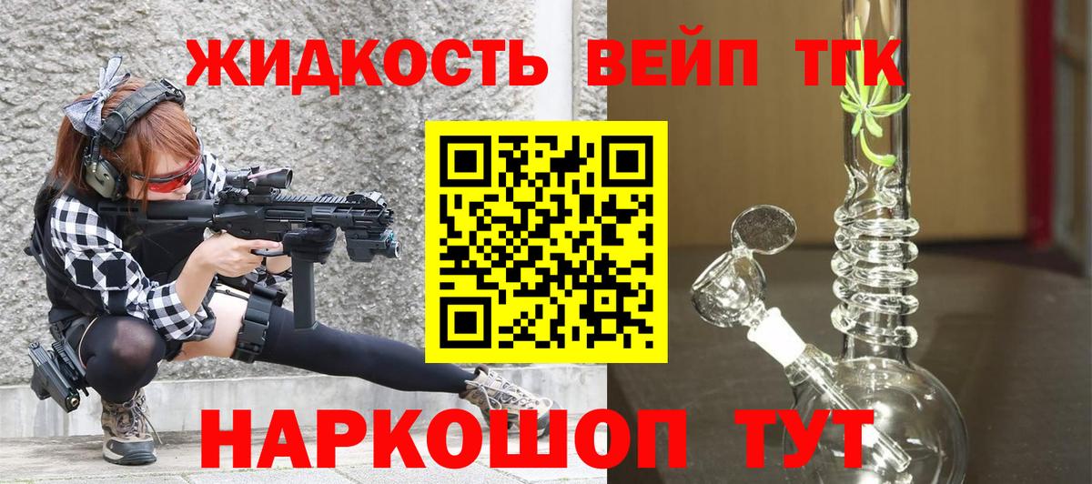 ТГК вейп Шадринск